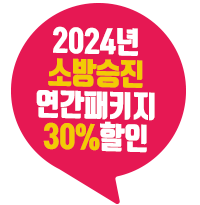 2024년연간페키지할인_스티커.png