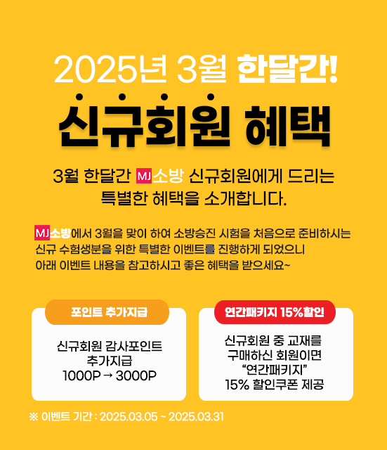2025년-3월-신규회원-혜택-이벤트.jpg