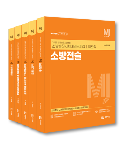 문제집-소방교-상세페이지용-3d.png