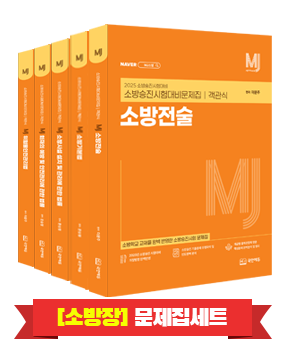 2025년-문제집_소방장세트.png