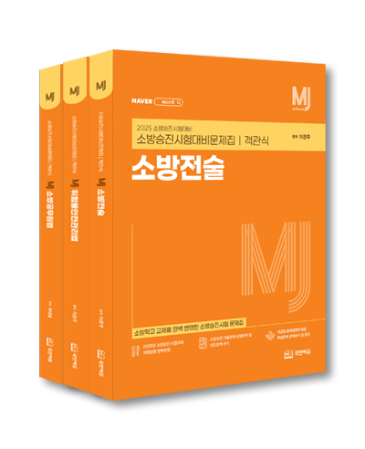 문제집-소방위-상세페이지용-3d.png