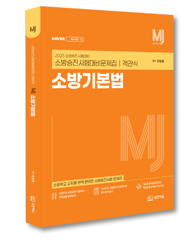 문제집-소방기본법-상세페이지용-3d.png