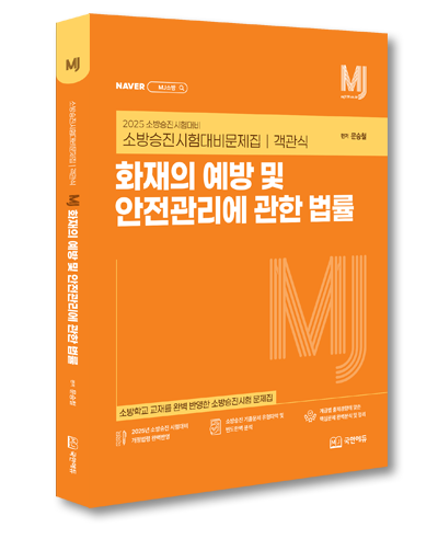 문제집-화재예방법-상세페이지용-3d.png