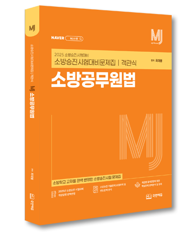 문제집-소방공무원법-상세페이지용-3d.png