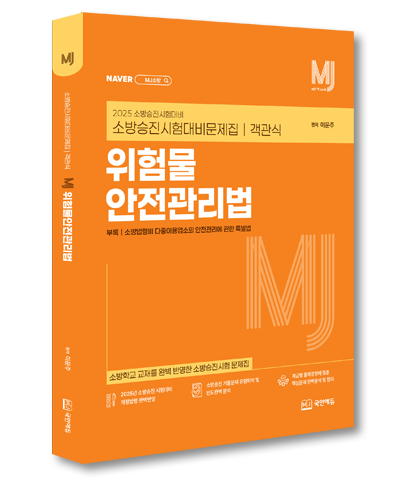 문제집-위험물안전관리법-상세페이지용-3d.png