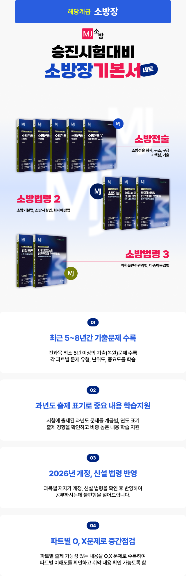 세트_2소방장 기본서세트.png