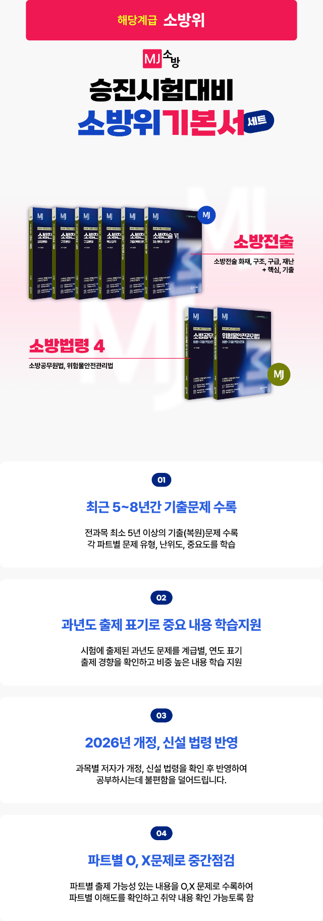 세트_1소방위 기본서세트.png