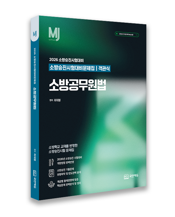 소방공무원법.png