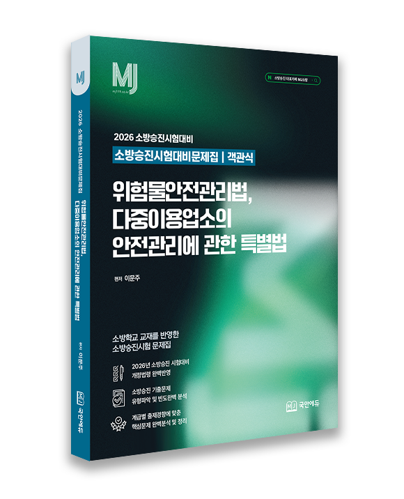 위험물안전.png