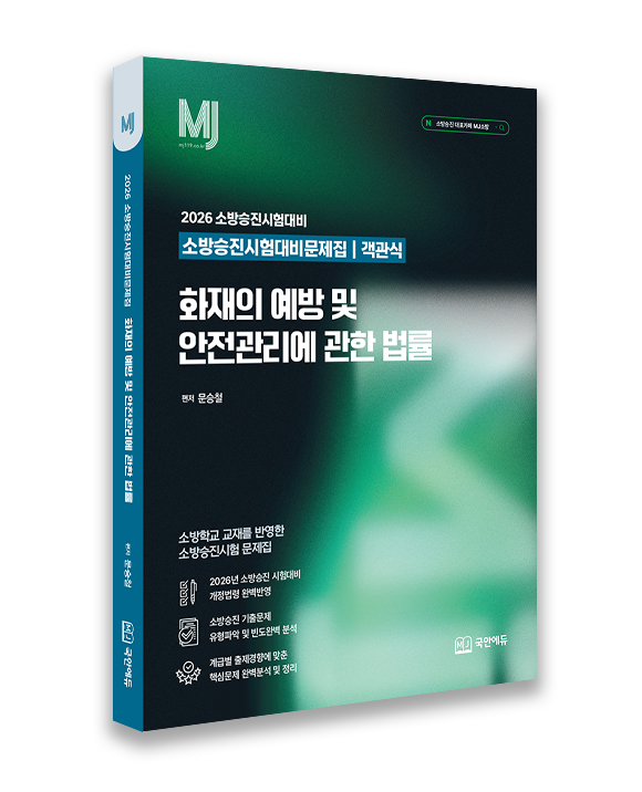 화재의예방.png
