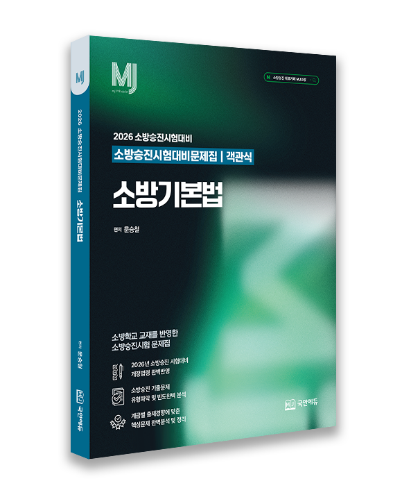 소방기본법.png