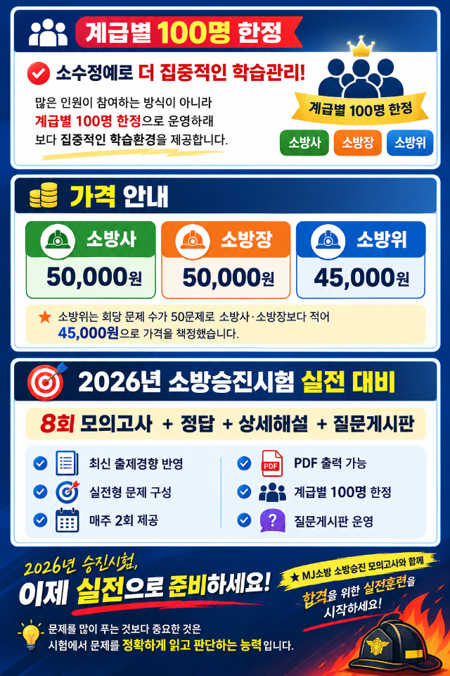 소방승진 실전 모의고사 안내그래픽.png