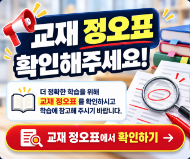 교재 정오표 확인